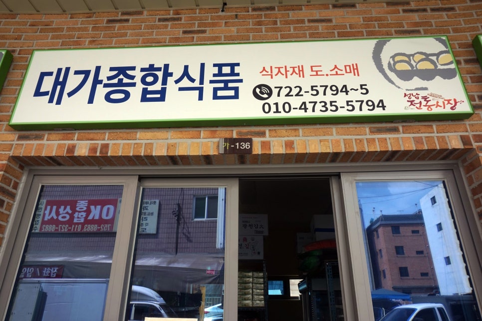 공설식품 이미지