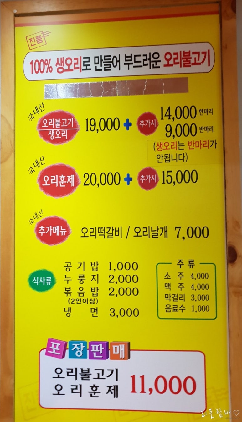 이왕이면오리먹자 이미지