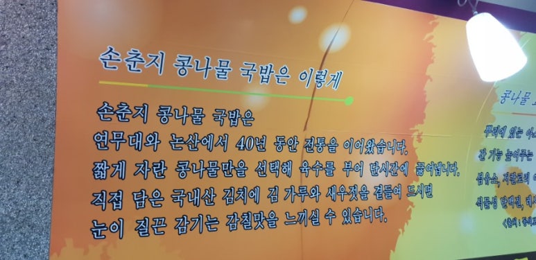 손춘지콩나물국밥 이미지