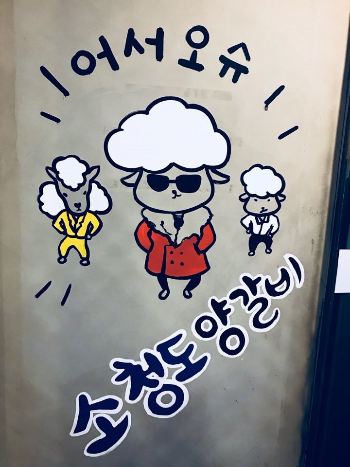 소청도양꼬치 이미지