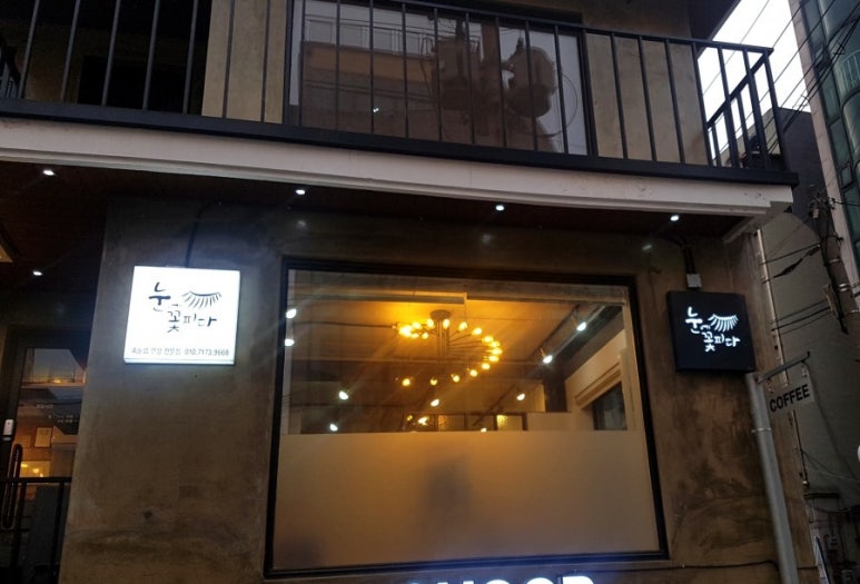 눈에꽃피다 이미지
