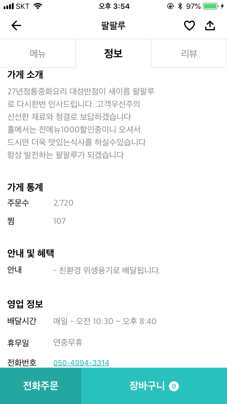 팔팔반점 이미지