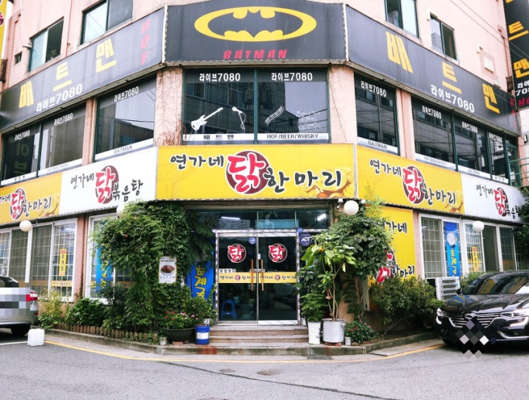 연가네닭한마리 이미지