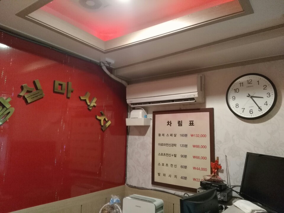 황실전통마사지 이미지
