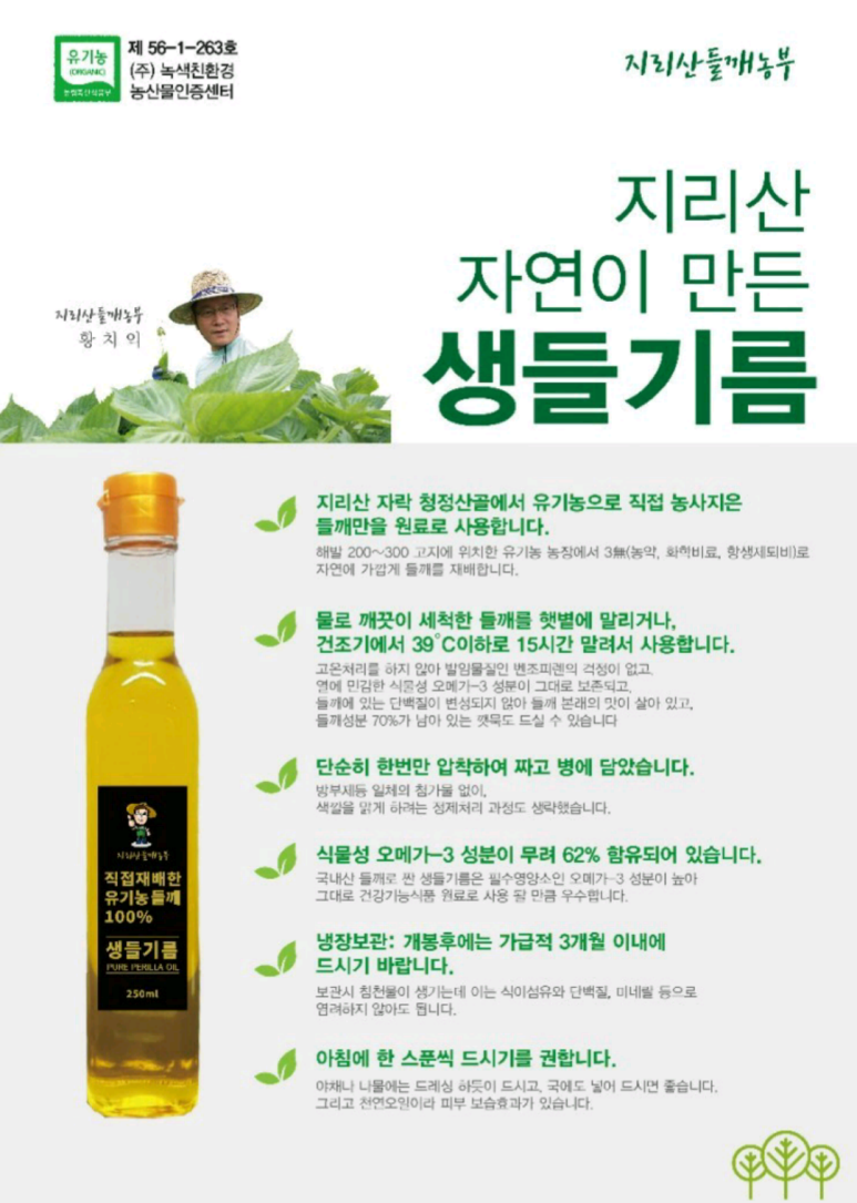 지리산들깨농부 이미지