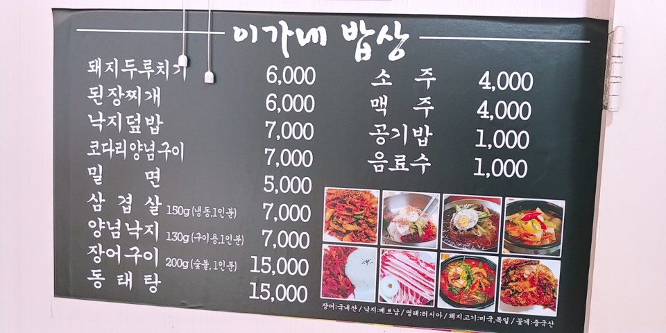 이가네밥집 이미지