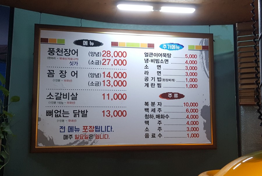 기동이네풍천장어 이미지