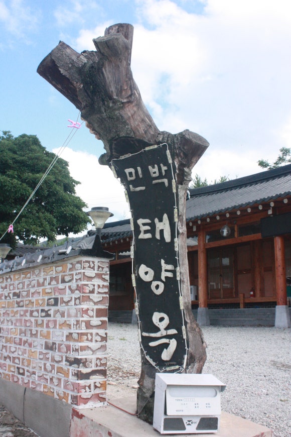 고운풍경민박 이미지
