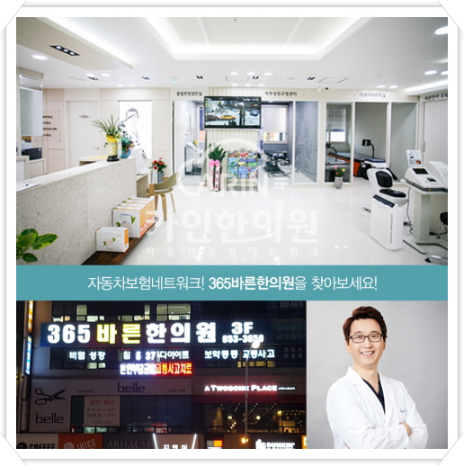 365바른한의원 이미지