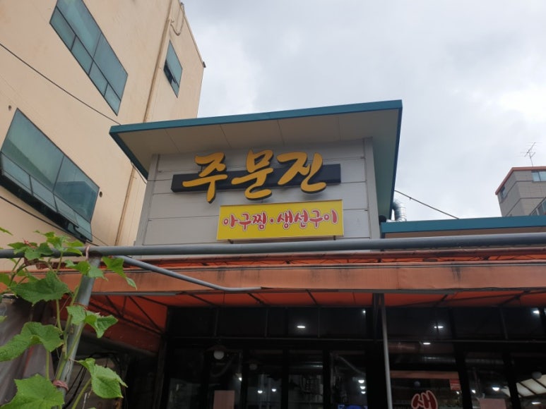 일복생선구이 이미지