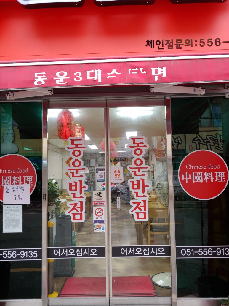 사또반점 이미지