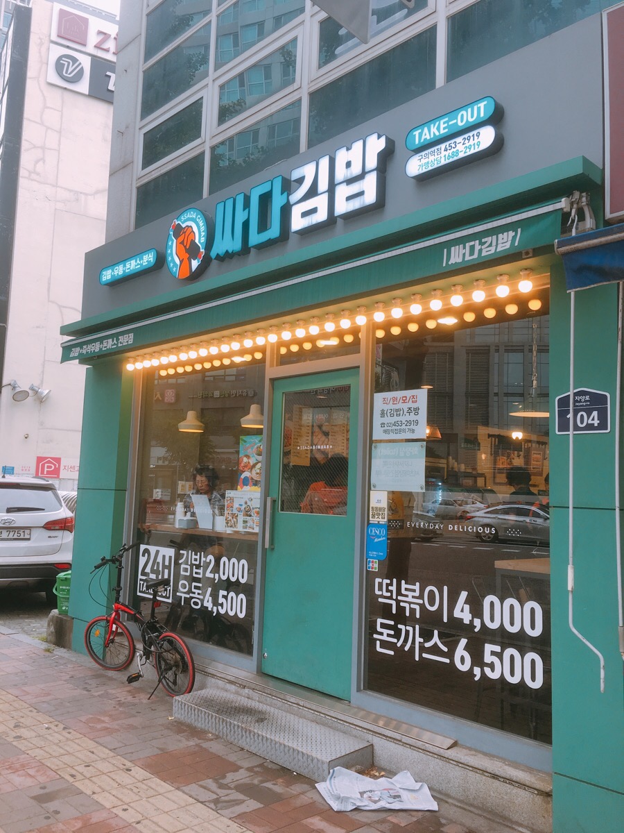 구의김밥 이미지