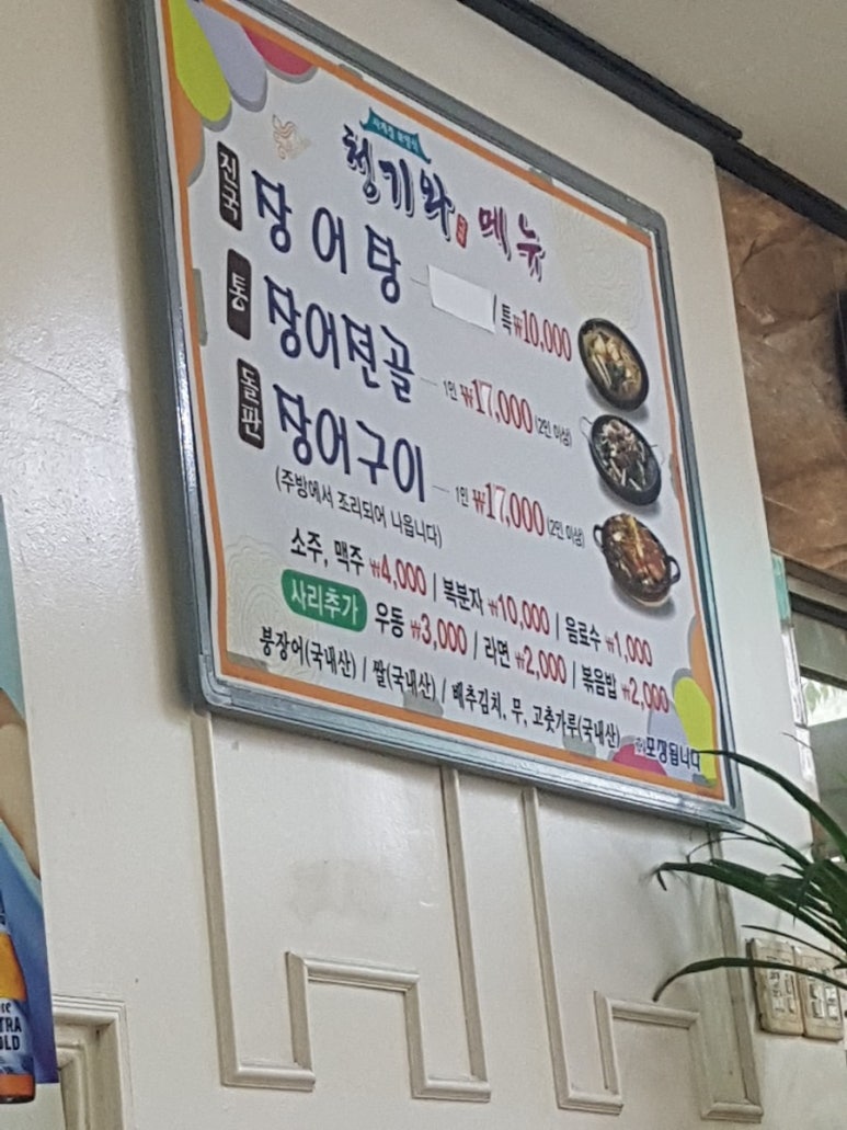 청기와장어탕 이미지