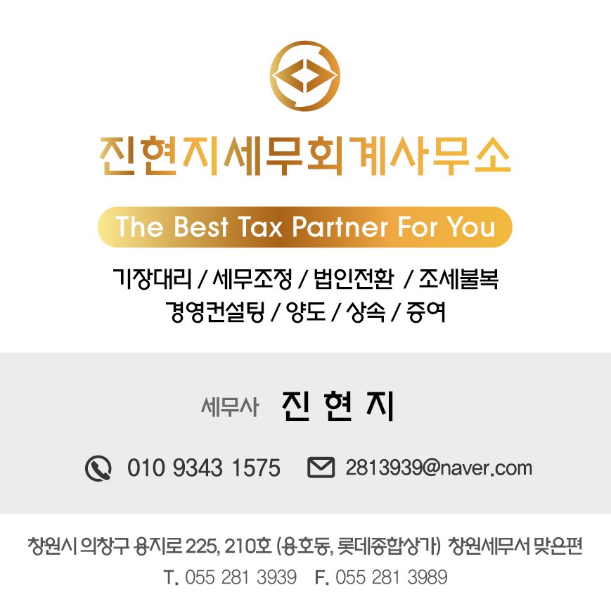 진현지세무회계사무소 이미지