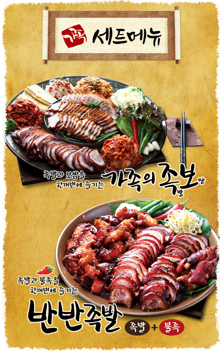 가장맛있는족발 이미지