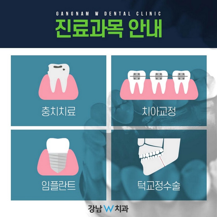 강남더블유치과 이미지