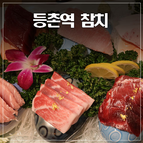 송원참치 이미지