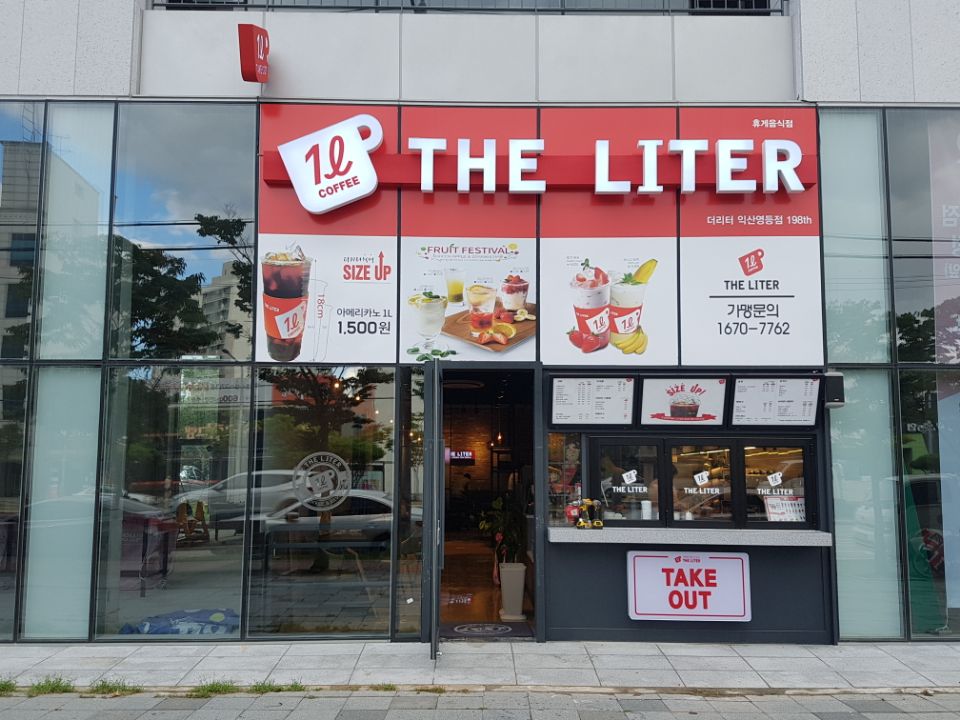 더리터익산 이미지