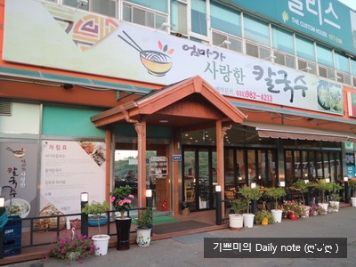 엄마가사랑한칼국수 이미지