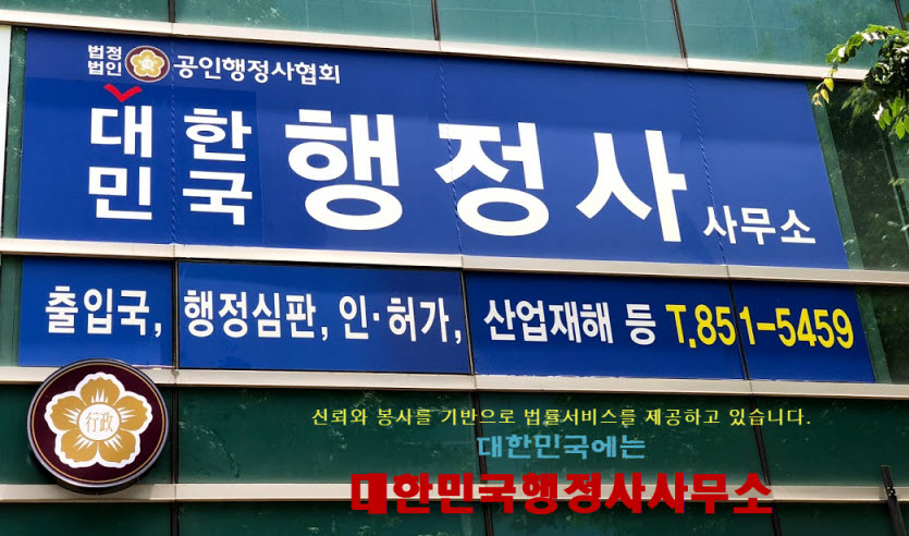 행정사사무소본 이미지