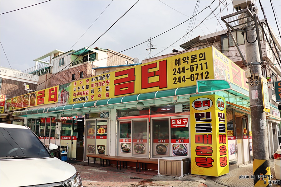 금터추어탕 이미지