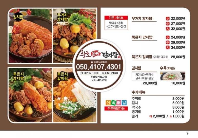헬로황토족발 이미지