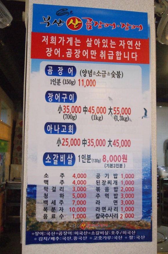 경북산곰장어 이미지
