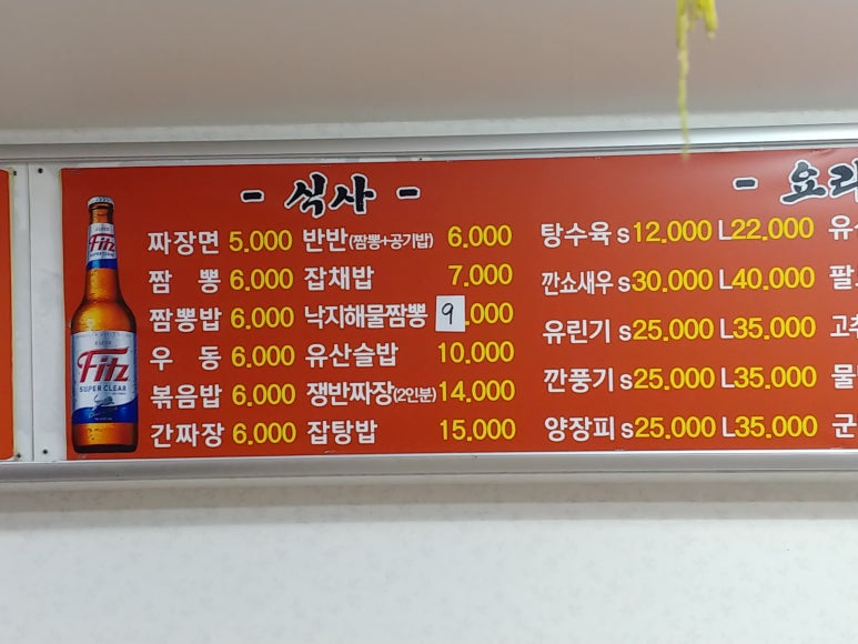 사또반점 이미지