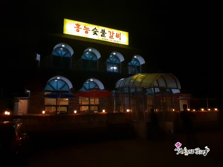 홍능갈비 이미지