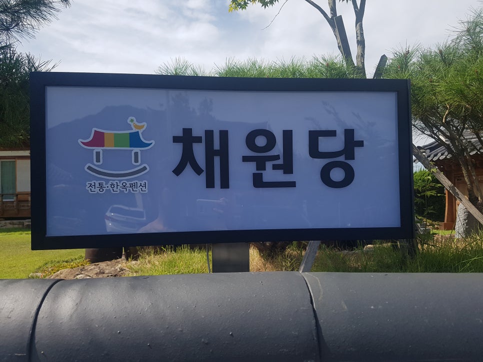 채원당 이미지