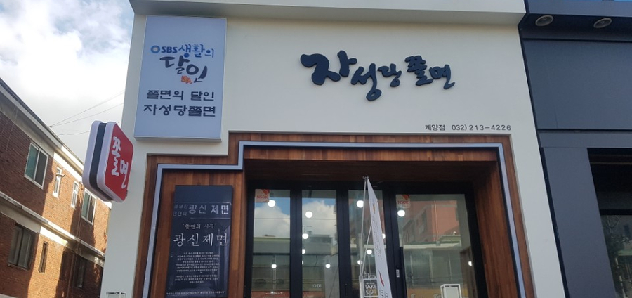 광신제면공장 이미지