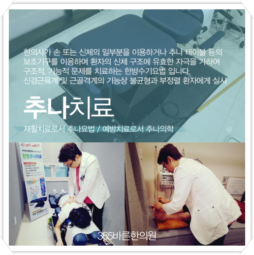 365바른한의원 이미지
