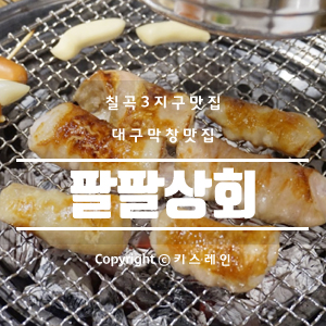팔팔상회 이미지