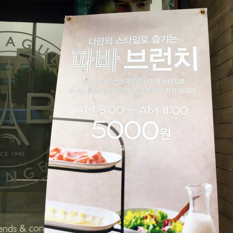 파리바게뜨 강남구청센터점 이미지