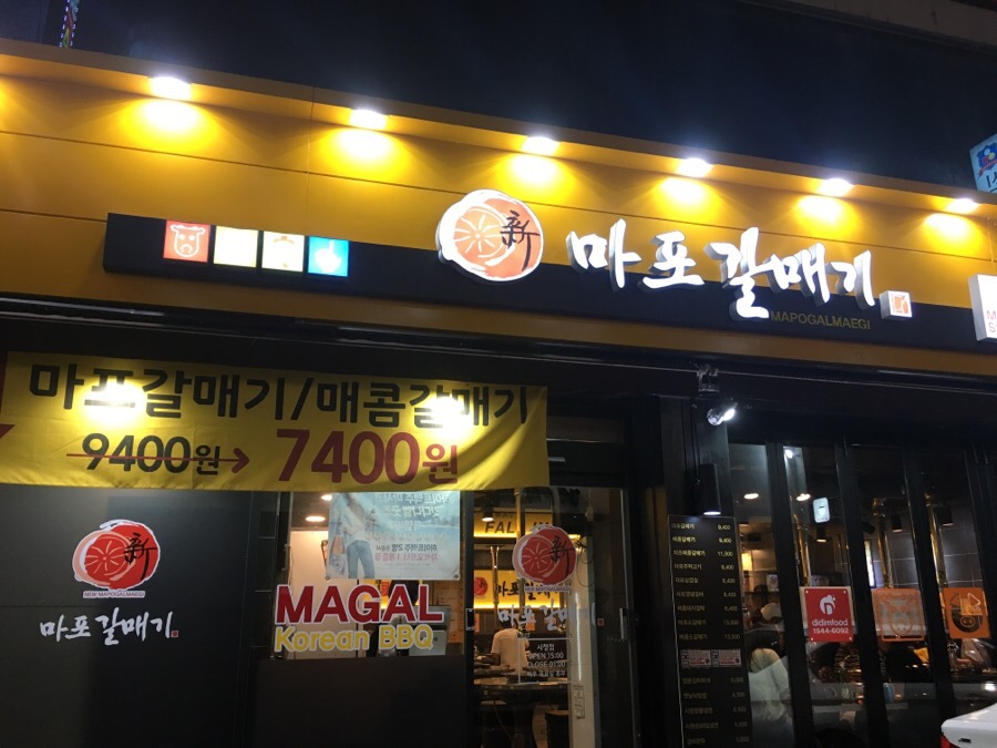 신마포갈매기제주시청점 이미지