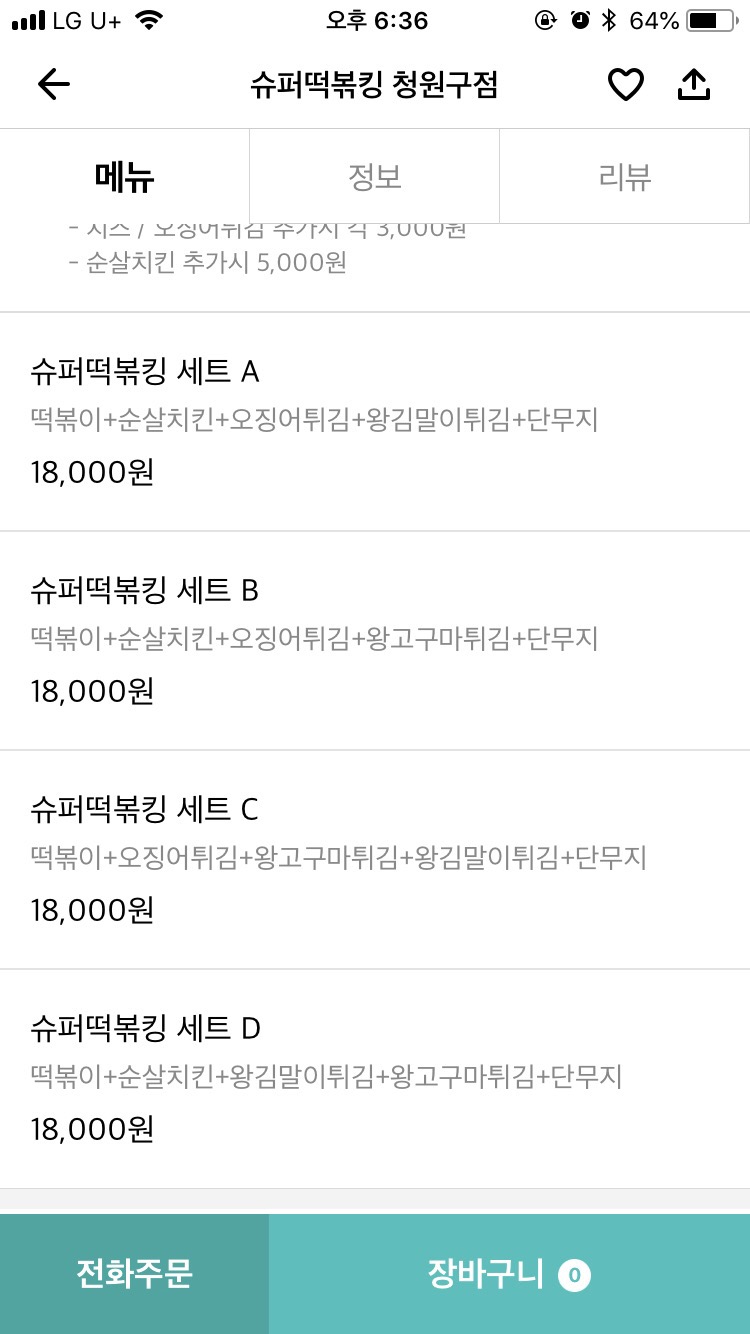 슈퍼떡볶킹 이미지