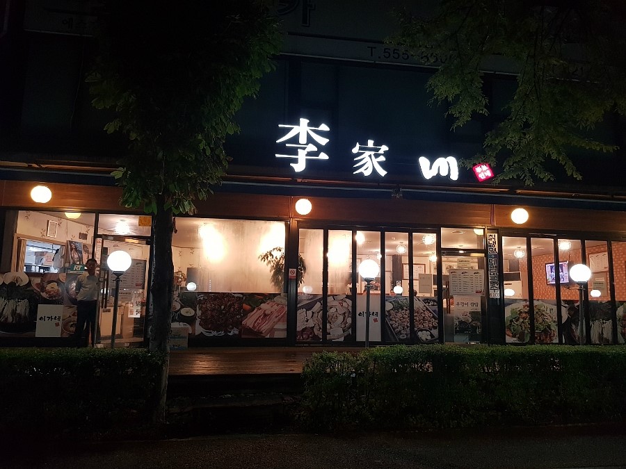 이가네곱창 이미지