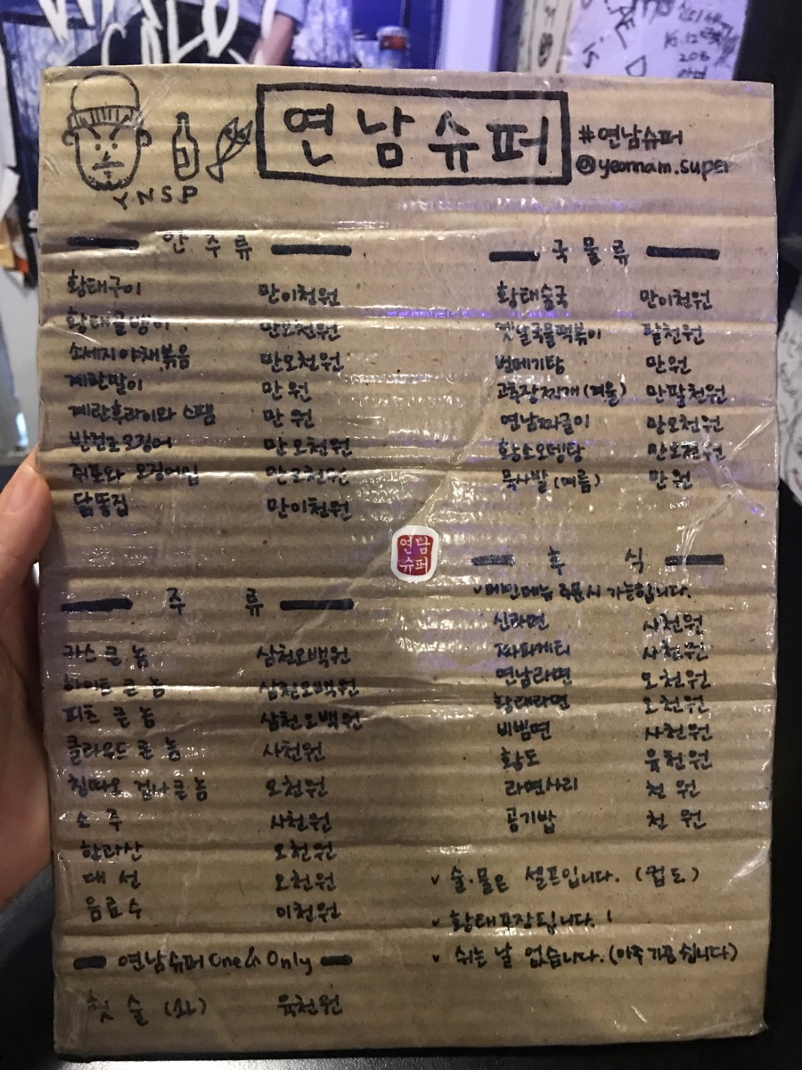 연남슈퍼 이미지