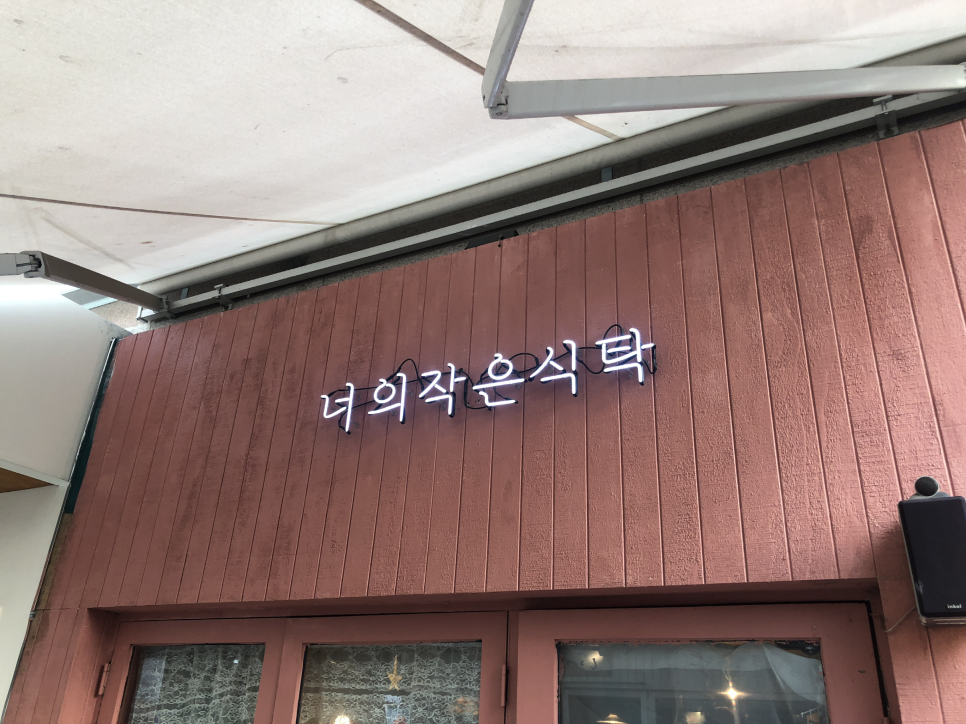 작은식탁 이미지