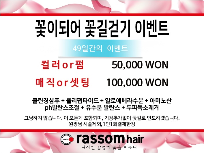 라썸헤어 뷰티 컴퍼니 이미지
