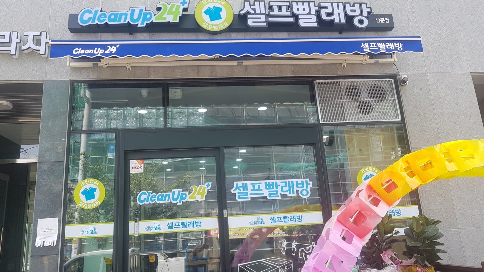 크린업24창원 이미지