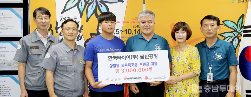 한국타이어(주)금산공장 이미지