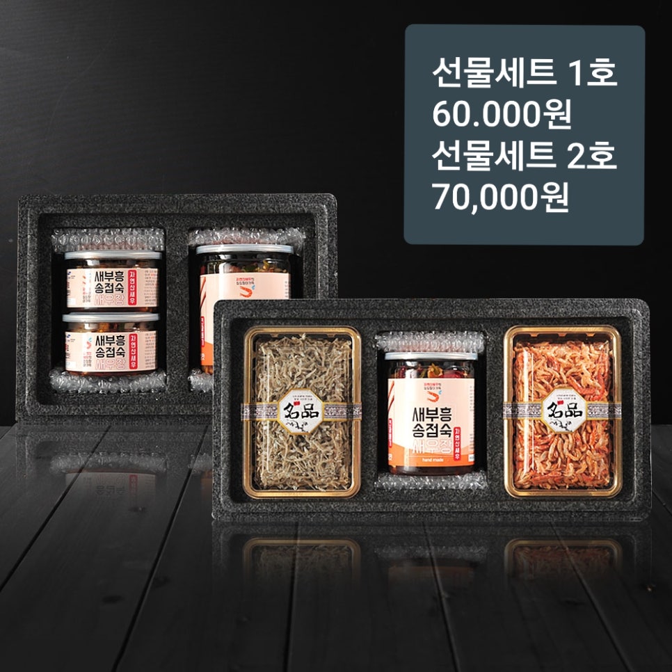새부흥 송점숙 새우장 이미지