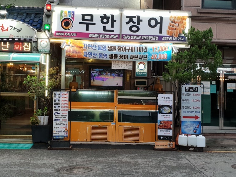 어회가&무한장어 이미지