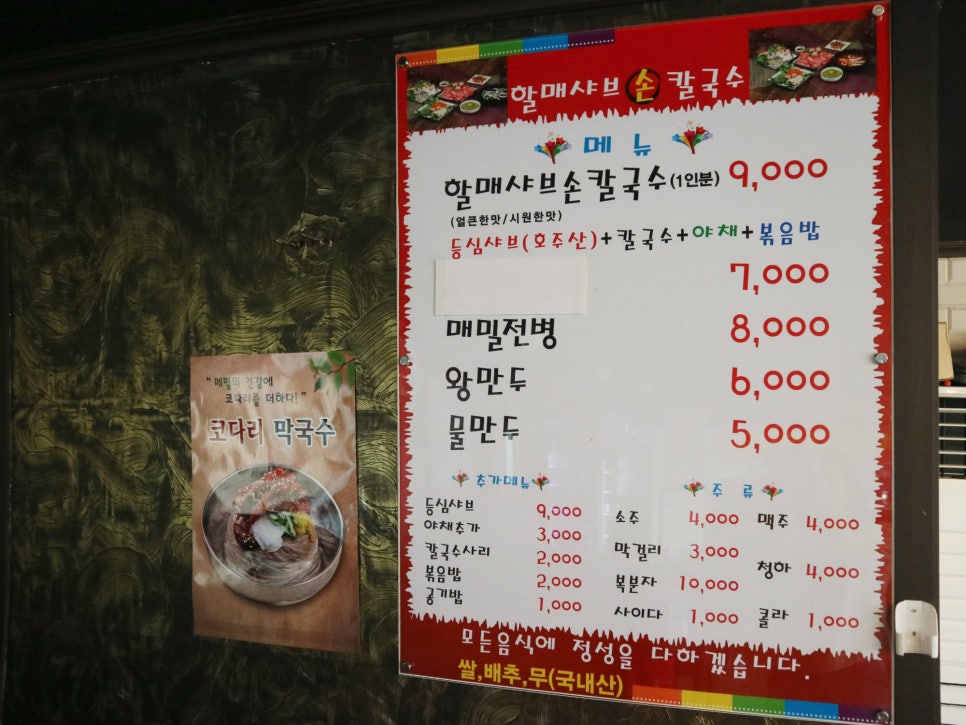 착한손샤브칼국수 이미지