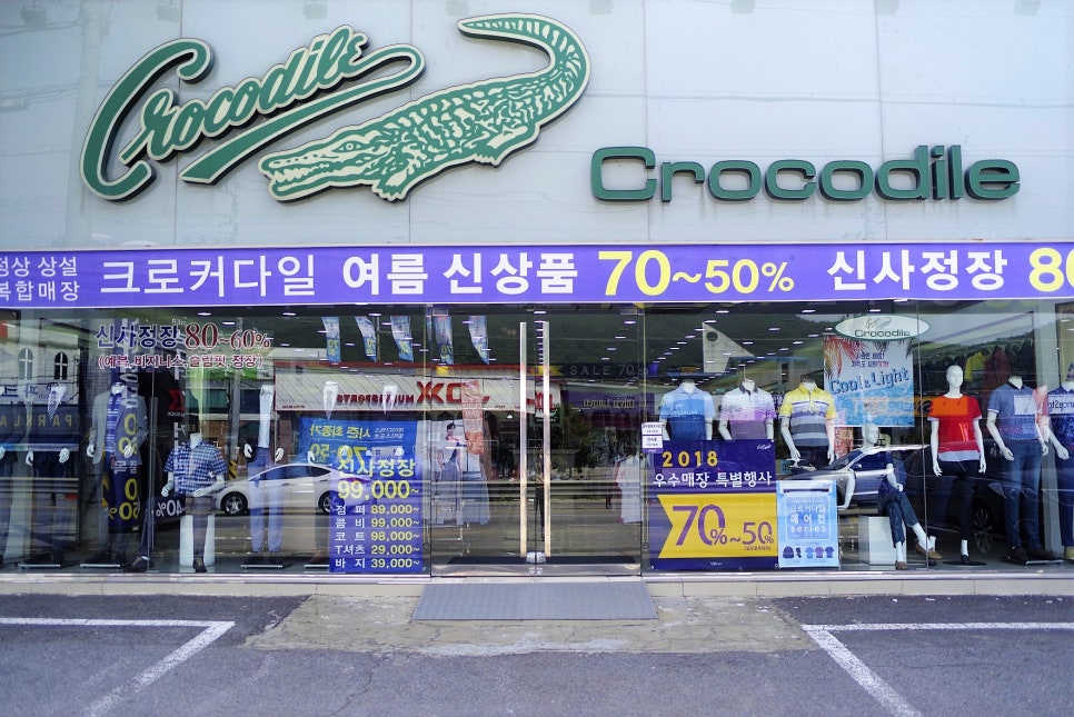 크로커다일남성복 이미지