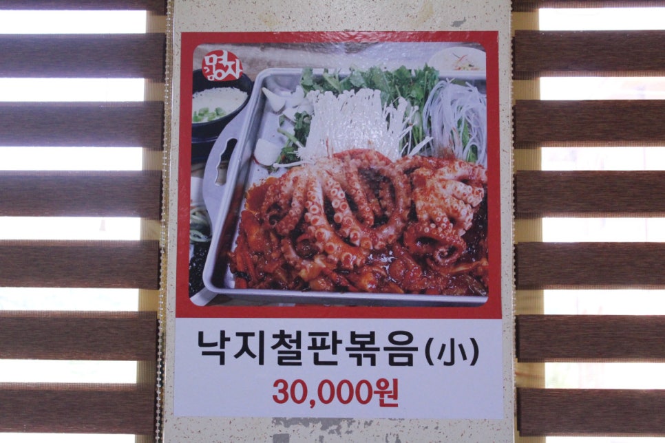 김명자낙지마당 이미지