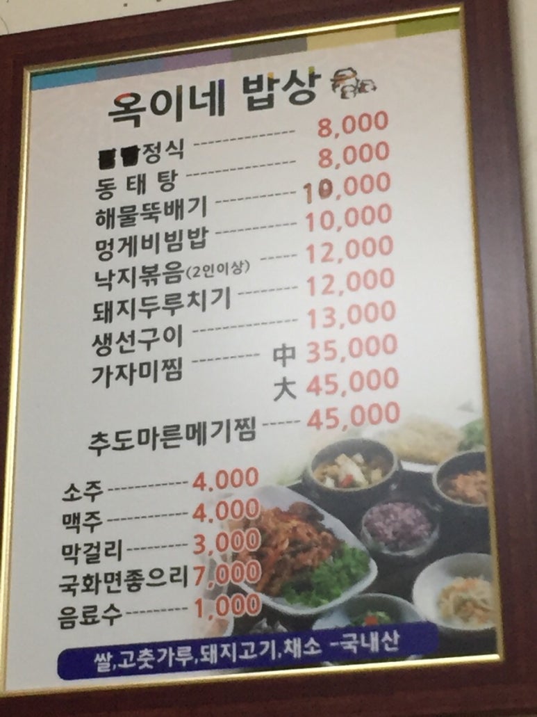 옥이네밥상 이미지