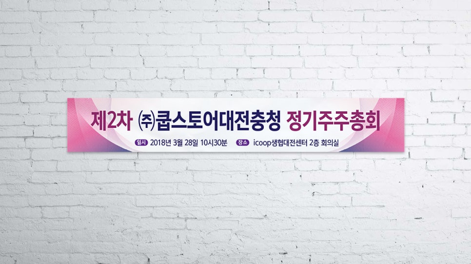 쿱스토어대전충청 이미지