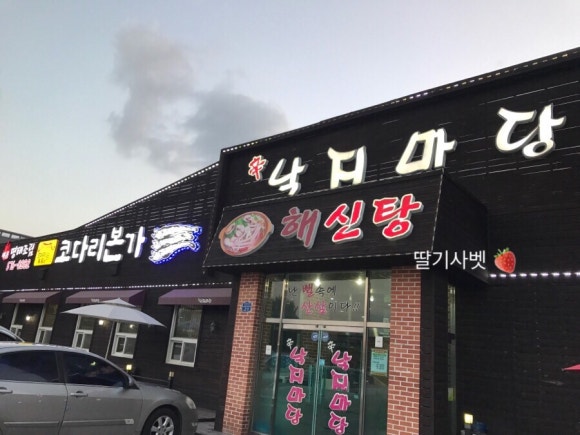 신낙지마당 이미지